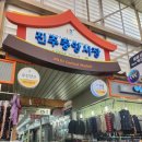 삼진주단