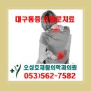 오상호재활의학과의원 이미지