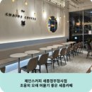 체인스커피세종정부