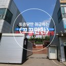 꼬꼬농장 | [꼬꼬만찬|화성 팔탄면 삼계탕 맛집] 직접 키운 토종닭으로 보양 한 그릇, 방송에도 나온 인기 맛집!