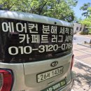 한라비발디세탁 | 군산 수송동 한라비발디 아파트 카페트 세탁 청소 수거 배달 가능할까요