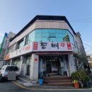 등뼈(충효점) 이미지