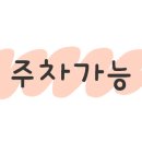 덕산농협 하나로마트 두촌지점