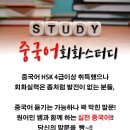 중국어회화 중급 이미지