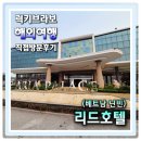 느낌호텔 | 베트남 하노이 닌빈 하루 숙박 5만원 5성급 느낌의 4성호텔 후기