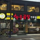 한우목욕탕 | 허심청 근처 온천장 맛집 당미옥 한우곰탕 신메뉴 마라곰탕 후기 (추천)