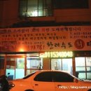 한려수도횟집