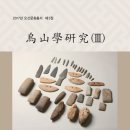 고전문학, 새계사와 함께 읽기(상) | 📌 [경기도 오산시] 헌책 방문 수거 - 오산 성곽의 숨결, 책에 깃든 이야기