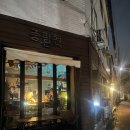 중랑천 | 술집] 중랑천 보면서 한잔하기 좋은 맥주집,안주맛집 '중랑천' 내돈내산 후기 _ 메뉴, 가격, 영업시간