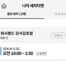 후워시랜드 이미지