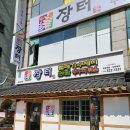 부천 상동 보리밥 수제비 맛집 &#39;장터보리밥 상동직영점&#39;