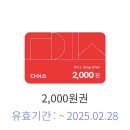 다이소 2,000원권 판매 이미지