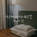 웨스턴라이프호텔 삼거리 | 익산 웨스턴라이프호텔 스탠다드 온돌룸 내돈내산 후기