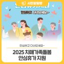 과천시치매안심센터 | 치매 환자 가족의 돌봄 부담을 덜어드려요🧡 &lt;2025 치매가족돌봄 안심휴가 지원 제도&gt;