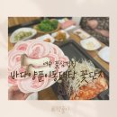 꽃단지&바다양푼이동태탕 죽림점 이미지