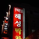 그집막창 이미지
