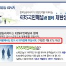 [낫띵오대박♥] KBS 국민패널 모집(뮤직뱅크 시청자선호도 점수 조사) 이미지