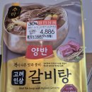 [리뷰] 동원 양반 수라 고려인삼갈비탕 솔직 후기: 마트 마감 세일로 득템한 보양식 한 그릇!
