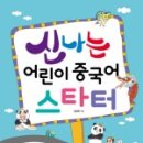 신나는 중국어 이미지