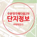 수완영무예다음2 이미지