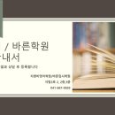 바른입시학원