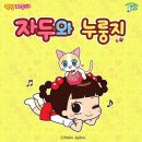 자두의 공식 이상형?! (feat. 이빈 작가) 이미지