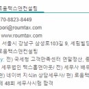 로움택스앤컨설팅