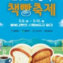 책빵