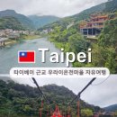 버스정류장(버스터미널 맞은편) | 대만 우라이 온천 마을 가는 방법, 타이베이 근교 가볼만한곳 버스 당일치기 후기