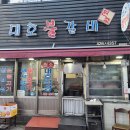 옛날연탄불돼지갈비