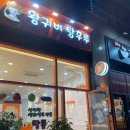 왕귀비탕후루배곧점