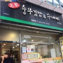 명가충무김밥&수제비