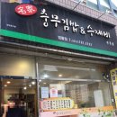 명가충무김밥&수제비 이미지