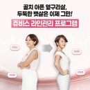 쥬비스다이어트 대전유성점 이미지