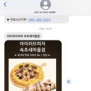 아이러브피자(속초새마을점) 이미지