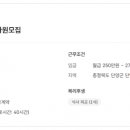 (주)유니에스 - 단양 소노벨 객실 코디 사원모집 이미지