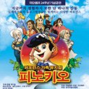 가족뮤지컬 피노키오 이미지