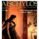 그리스 비극 깊이 읽기 이미지