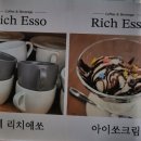 리치에쏘 이미지