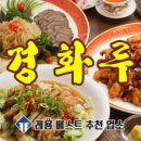 경화루 - 서구 | 경화루