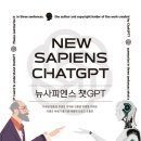 챗사피엔스