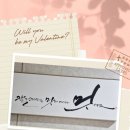 한국잇츠캘리그라피협회마야손글씨