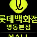 세라젬 롯데백화점 본점 이미지