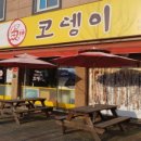어신코뎅이 이미지