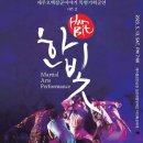 태권무 한빛-오백장군이야기 이미지