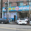 행복손세차장 이미지