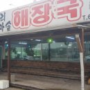 쌍용가마솥해장국 이미지