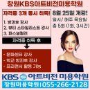 케이비에스(KBS)아트비전미용학원 네이버블로그