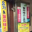 도을요가필라테스 이미지