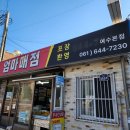 호남숯불갈비 | 여수 호남갈비/여수엄마튀김/ 여수에서 가볼만한 곳 /간단후기